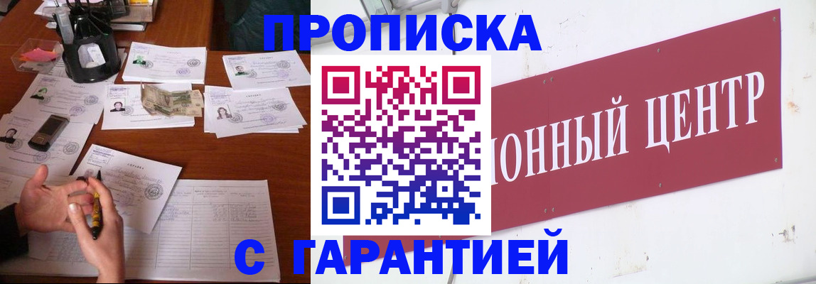 временная регистрация недорого в Кубинке