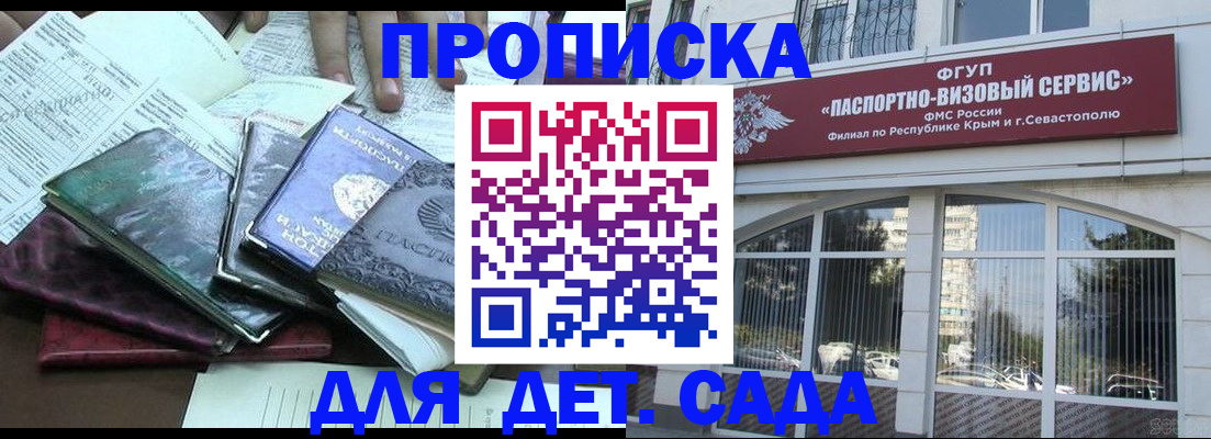 прописка в Кубинке