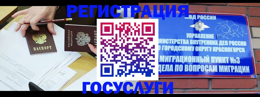 временная регистрация адрес в Кубинке